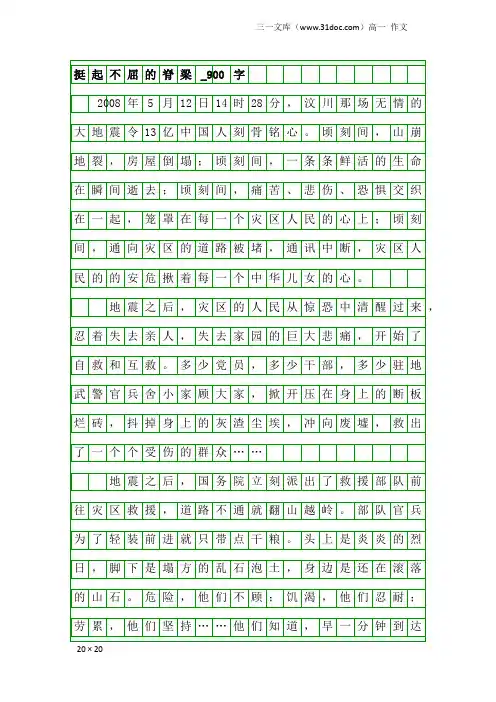 高一作文：挺起不屈的脊梁_900字