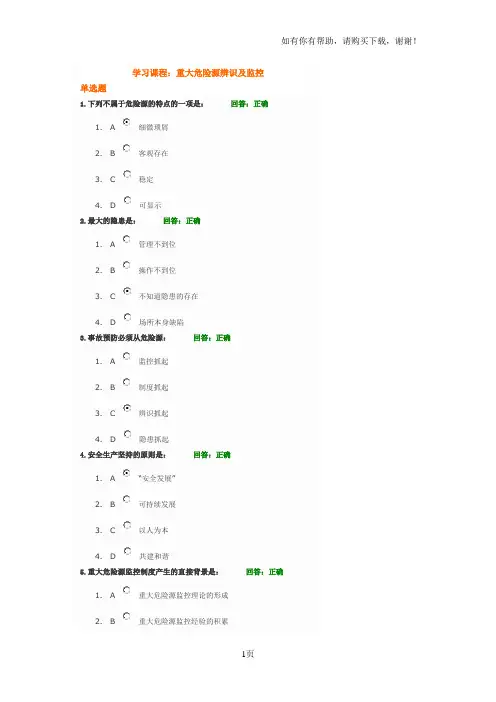 重大危险源辨识及监控考试题