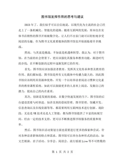 图书馆发挥作用的思考与建议