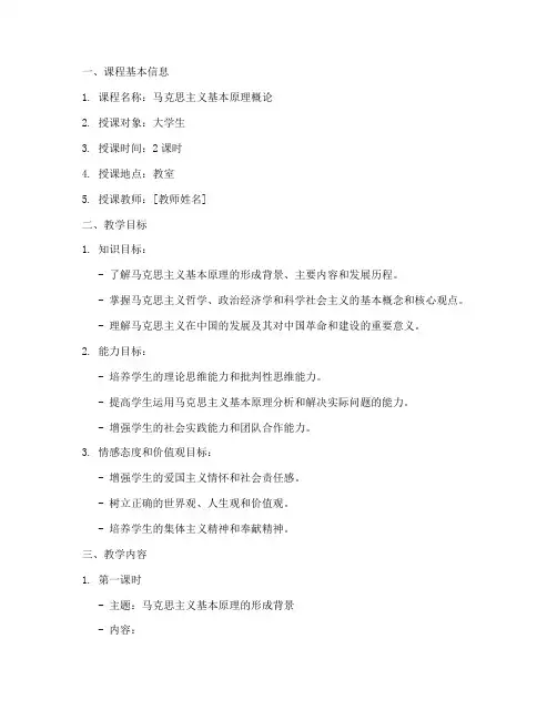 大学生教学设计思政课教案模板