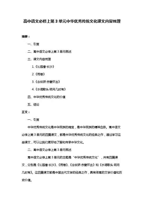 高中语文必修上第3单元中华优秀传统文化课文内容梳理
