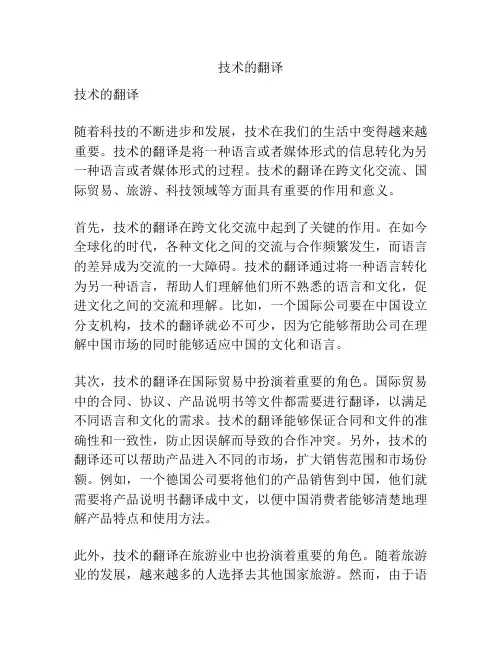 技术的翻译