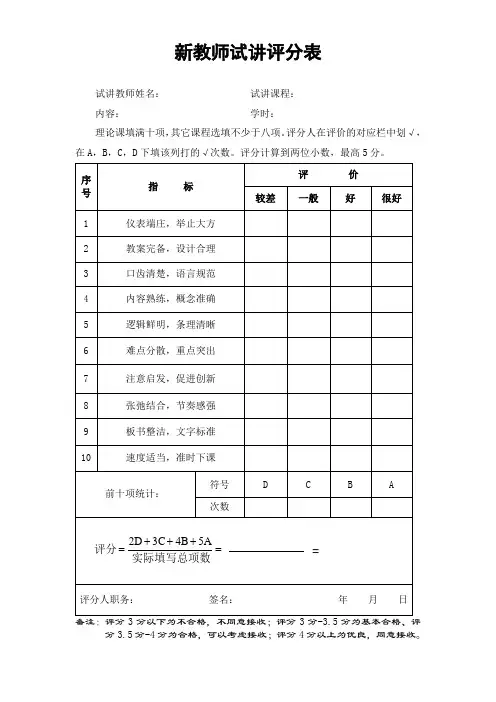 新教师试讲评分表