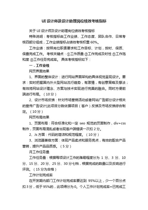 UI设计师及设计助理岗位绩效考核指标