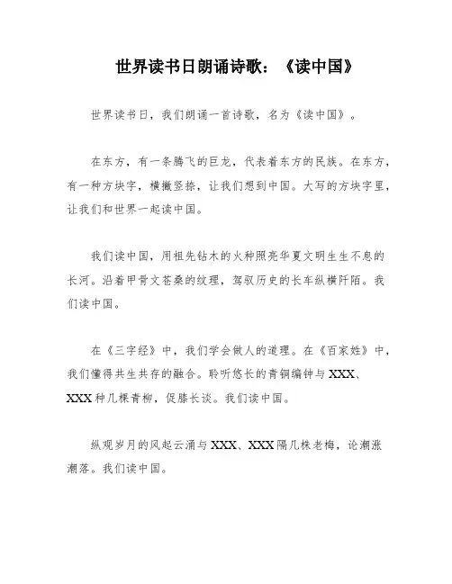世界读书日朗诵诗歌：《读中国》