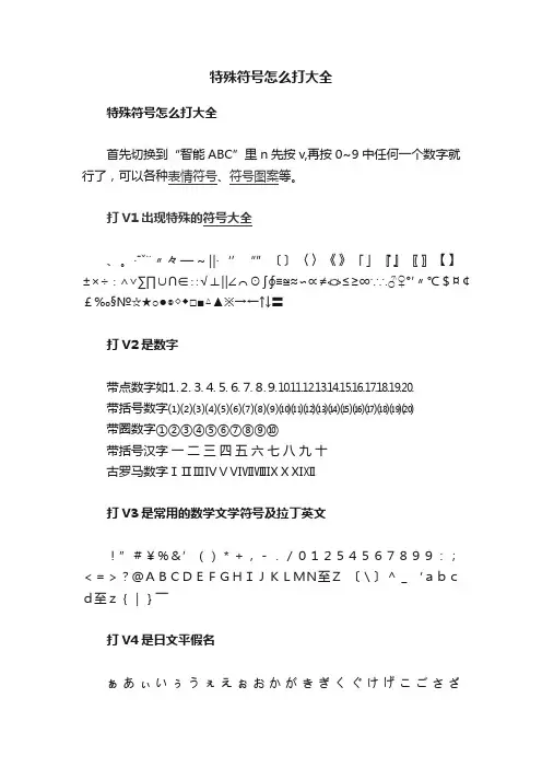 特殊符号怎么打大全