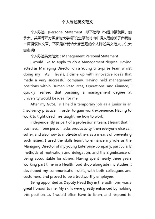 个人陈述英文范文