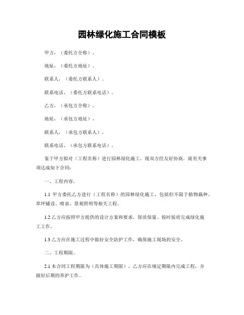 园林绿化施工合同模板