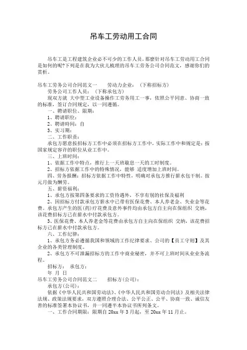 吊车工劳动用工合同