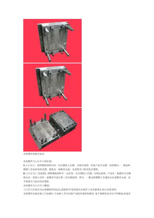 双色模具的相关知识