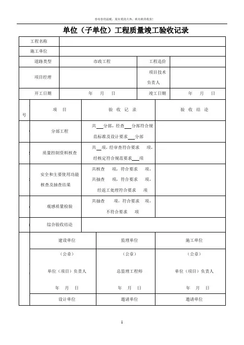 市政道路工程竣工验收范本资料