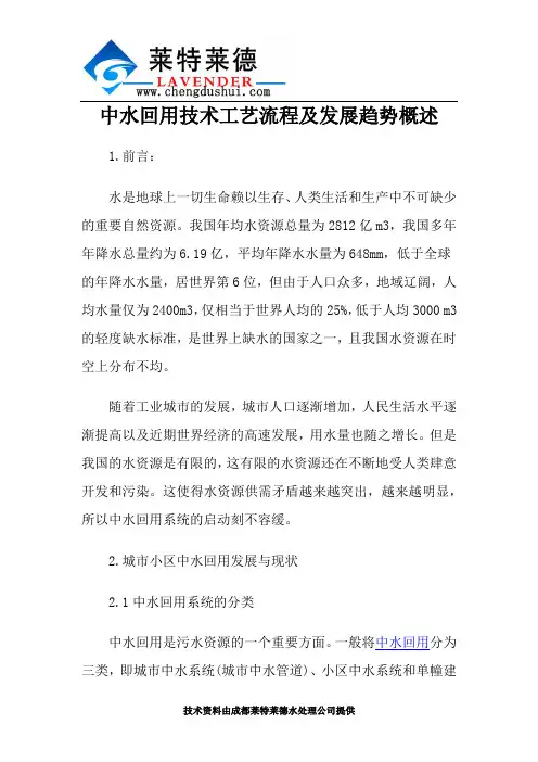 中水回用技术工艺流程及发展趋势概述