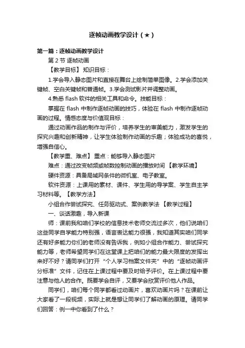 逐帧动画教学设计（★）