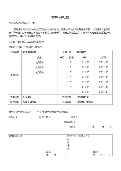 对账单模板45