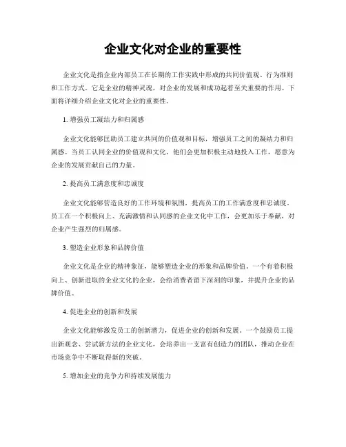 企业文化对企业的重要性