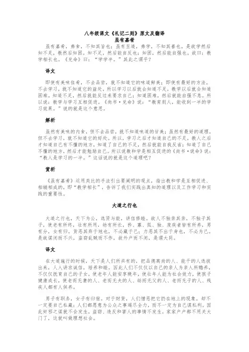 八年级课文《礼记二则》原文及翻译解析