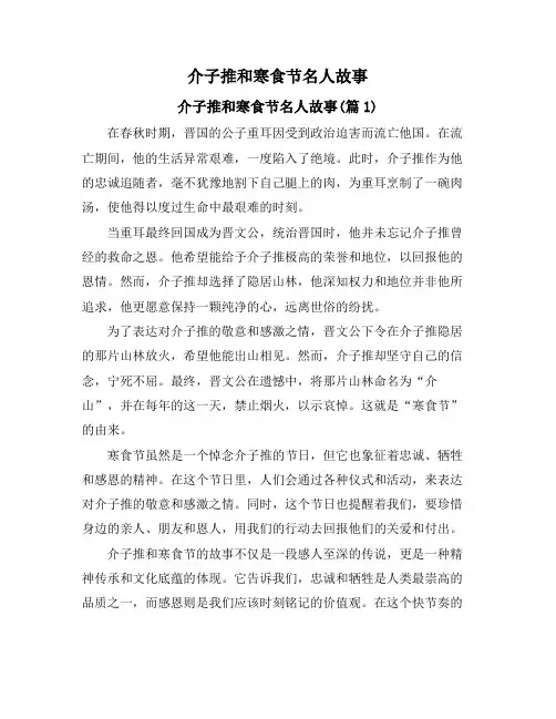 介子推和寒食节名人故事