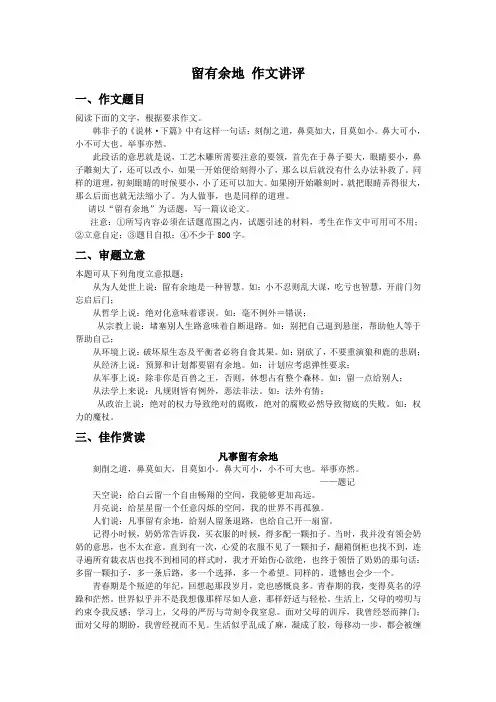 留有余地 作文讲评