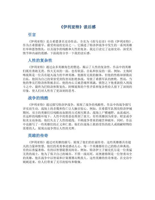《伊利亚特》读后感