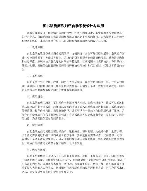 图书馆借阅和归还自助系统设计与应用