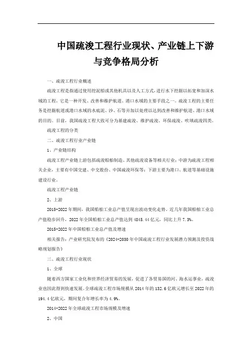 中国疏浚工程行业现状、产业链上下游与竞争格局分析