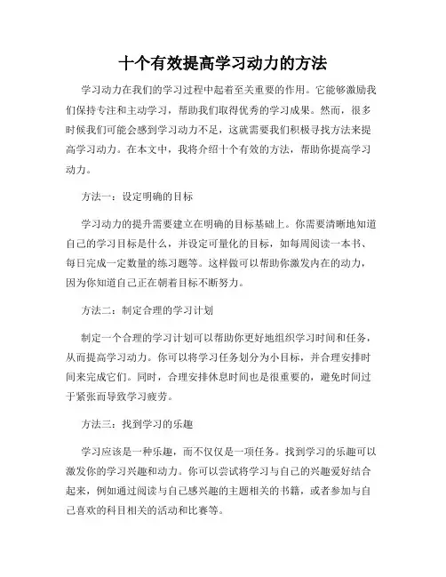 十个有效提高学习动力的方法