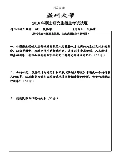 温州大学611民俗学