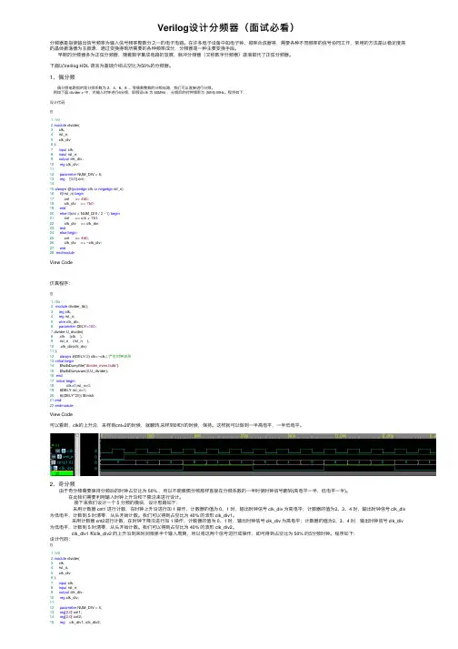 Verilog设计分频器（面试必看）
