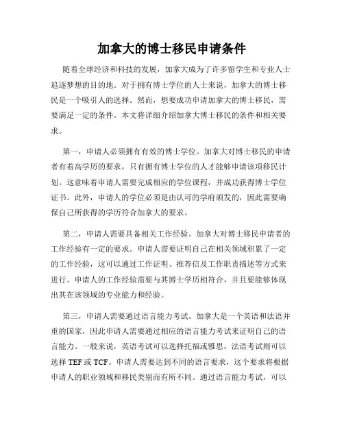 加拿大的博士移民申请条件