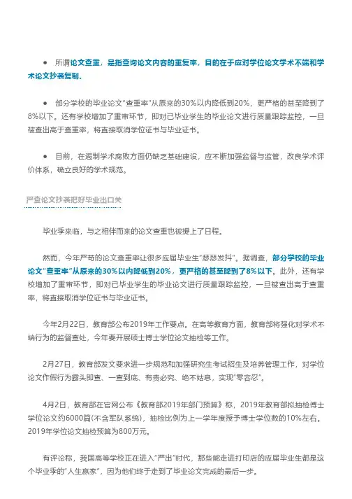 毕业论文“查重”更严格!有学校已将“查重率”降至8%