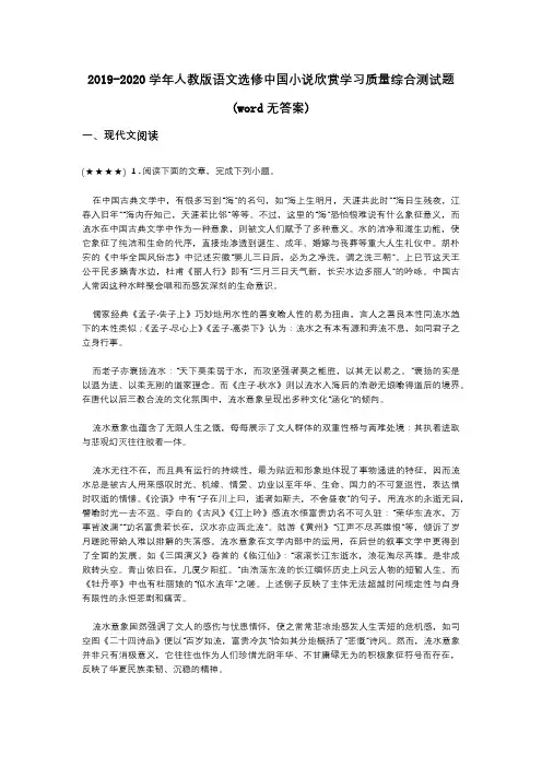 2019-2020学年人教版语文选修中国小说欣赏学习质量综合测试题(word无答案)