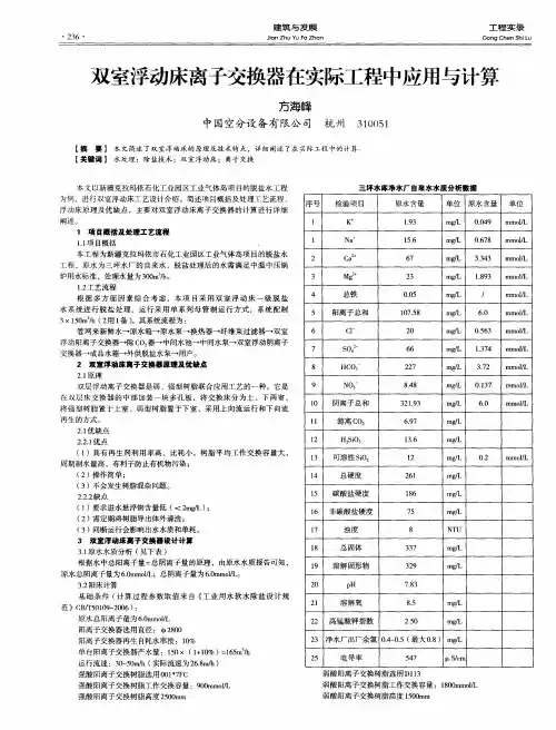 双室浮动床离子交换器在实际工程中应用与计算