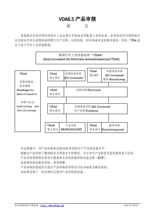 VDA6.5产品审核程序(含表格)