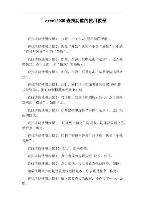excel2020查找功能的使用教程