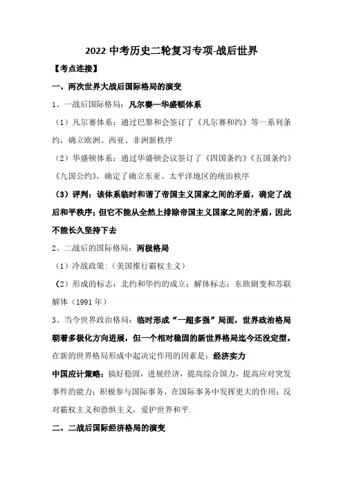 2022中考历史二轮复习专项-战后世界