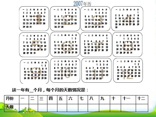 人教版三年级数学下册学生年历课件