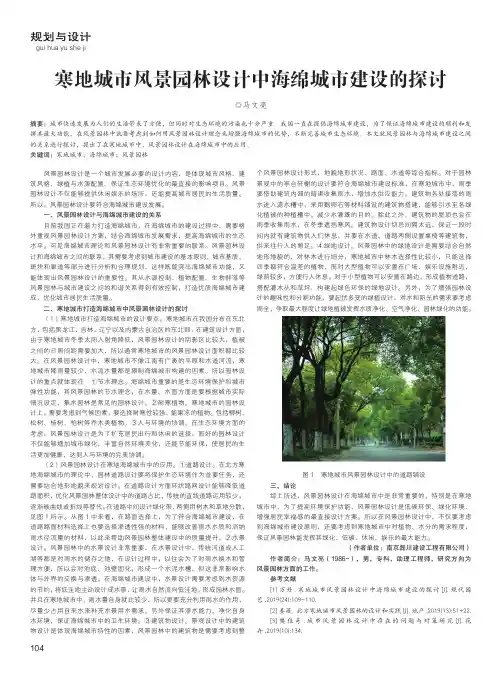 寒地城市风景园林设计中海绵城市建设的探讨