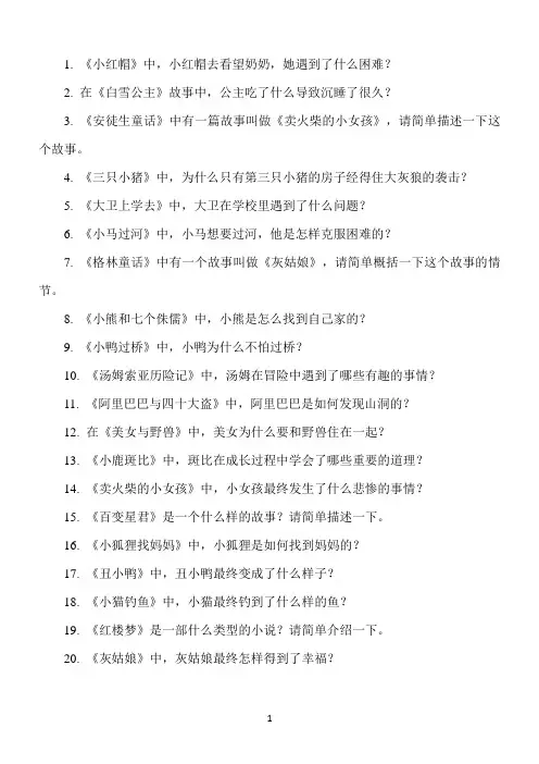 三年级课外阅读题训练