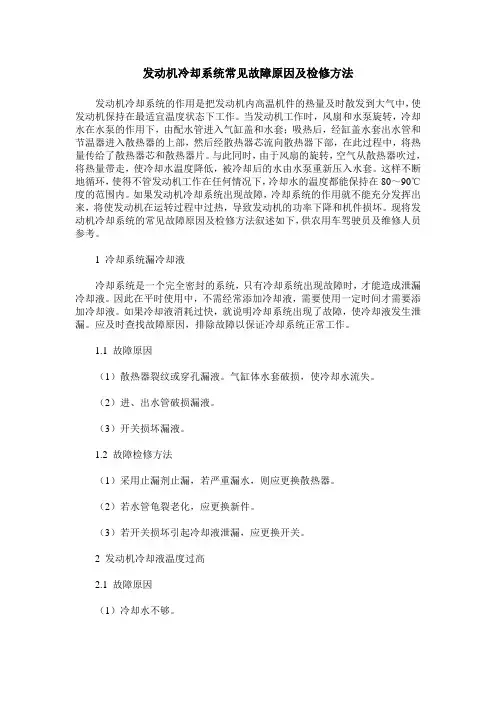 发动机冷却系统常见故障原因及检修方法