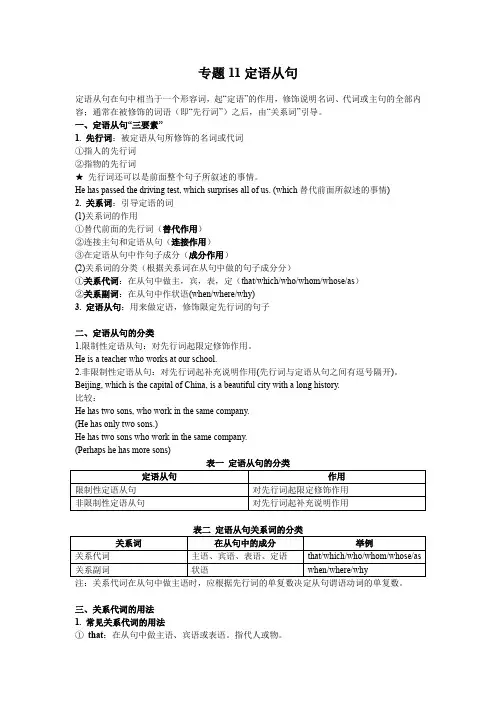 专题11 定语从句-高一英语知识点(人教2019必修1-2)