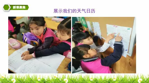 最新教科版三年级科学上册《整理我们的天气日历》教学课件