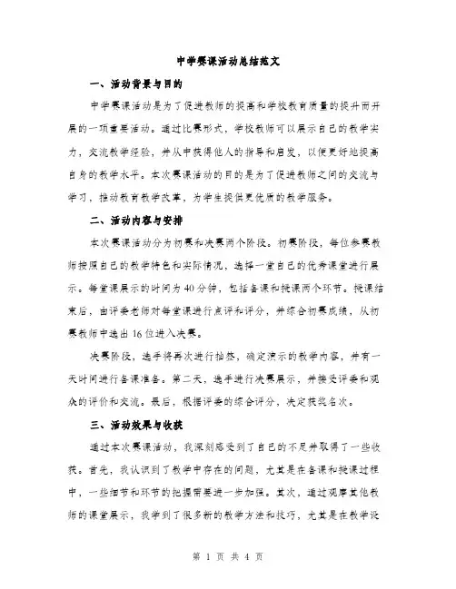 中学赛课活动总结范文(二篇)