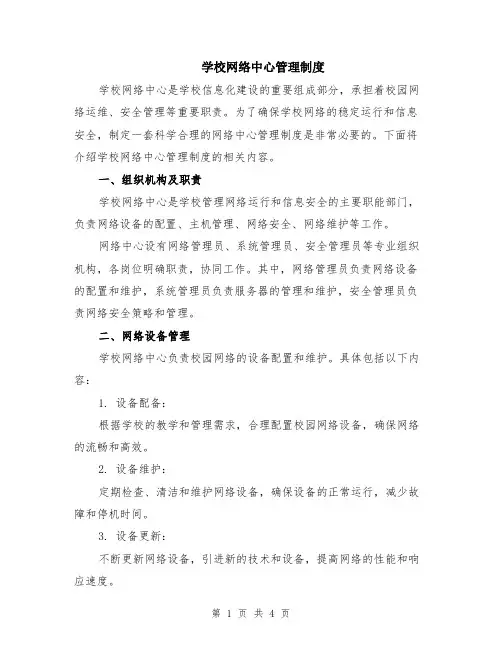 学校网络中心管理制度