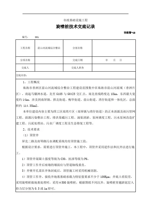 旋喷桩施工技术交底
