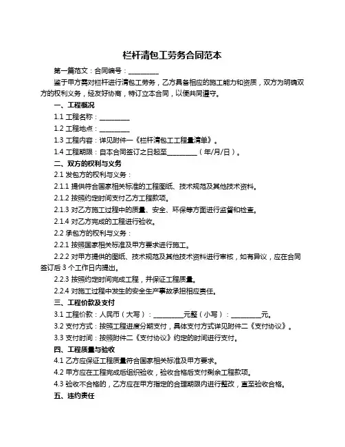 栏杆清包工劳务合同范本