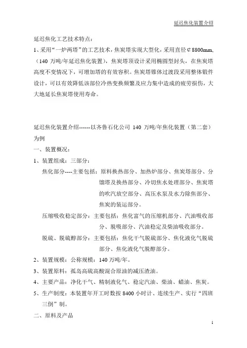 延迟焦化装置介绍