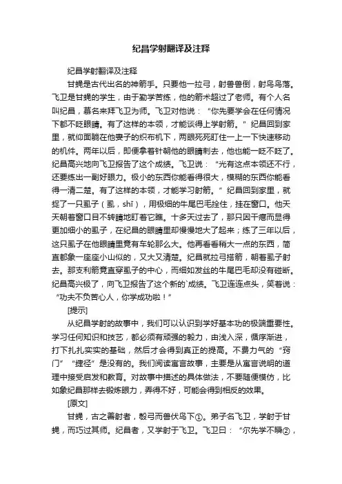 纪昌学射翻译及注释