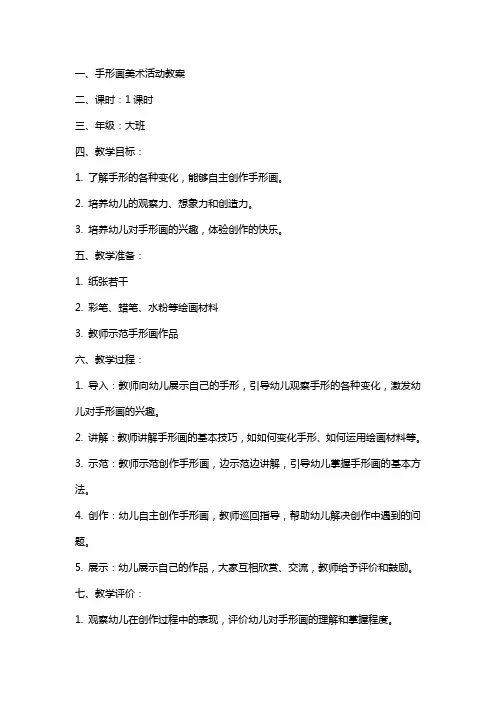 手形画美术活动教案