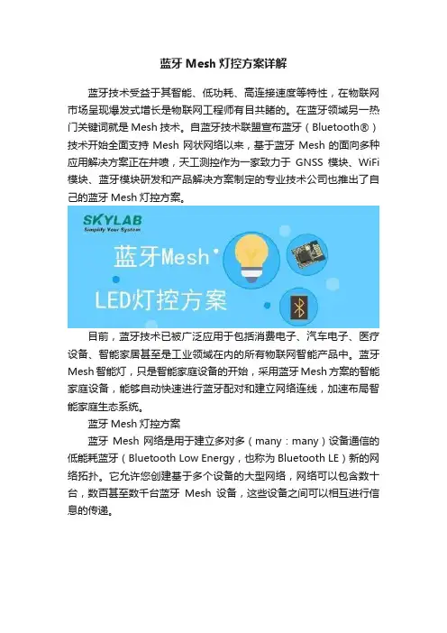 蓝牙Mesh灯控方案详解