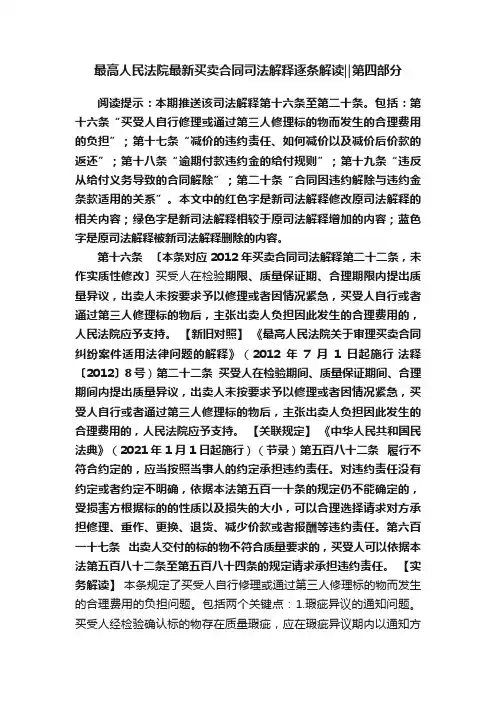 最高人民法院最新买卖合同司法解释逐条解读‖第四部分